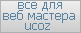 Live-Studio.do.am - Всё для веб мастера в системе uCoz